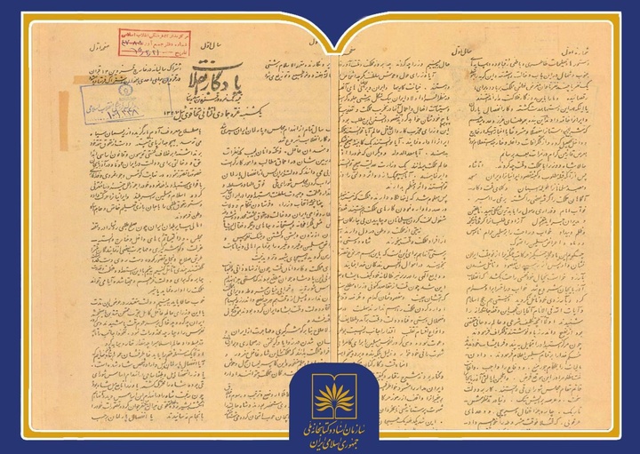 «یادگار انقلاب»