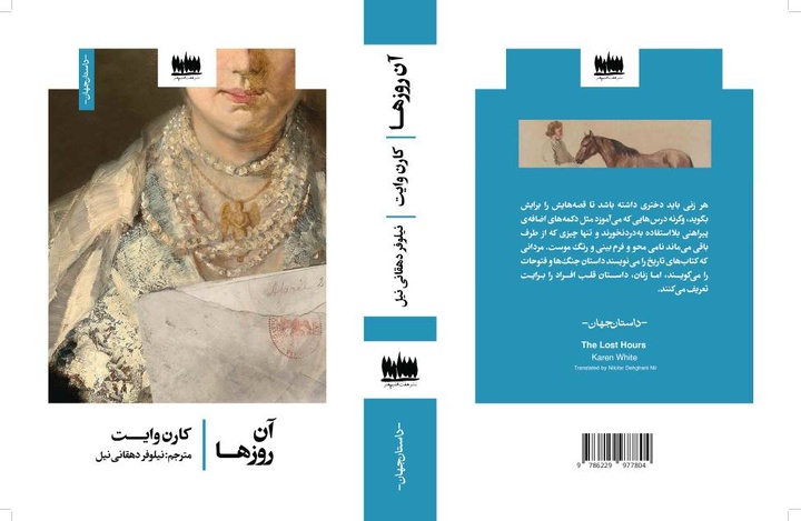 رمانی از کارن رایت در بازار کتاب