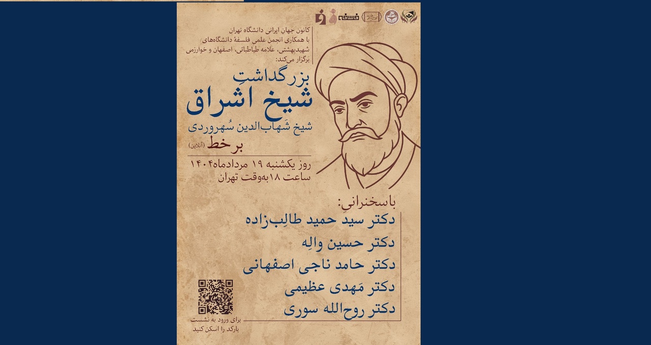 بزرگداشت شیخ اشراق، شیخ شهاب‌الدین سهروردی