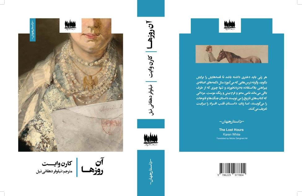 رمانی از کارن رایت در بازار کتاب