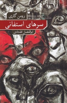 کاوش در تاریکیهای قدرت