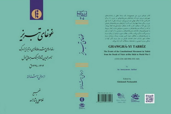 مشروطه؛ پروژه ناتمام/ «غوغای تبریز» کلان روایتهای کلیشهای را به چالش میکشد