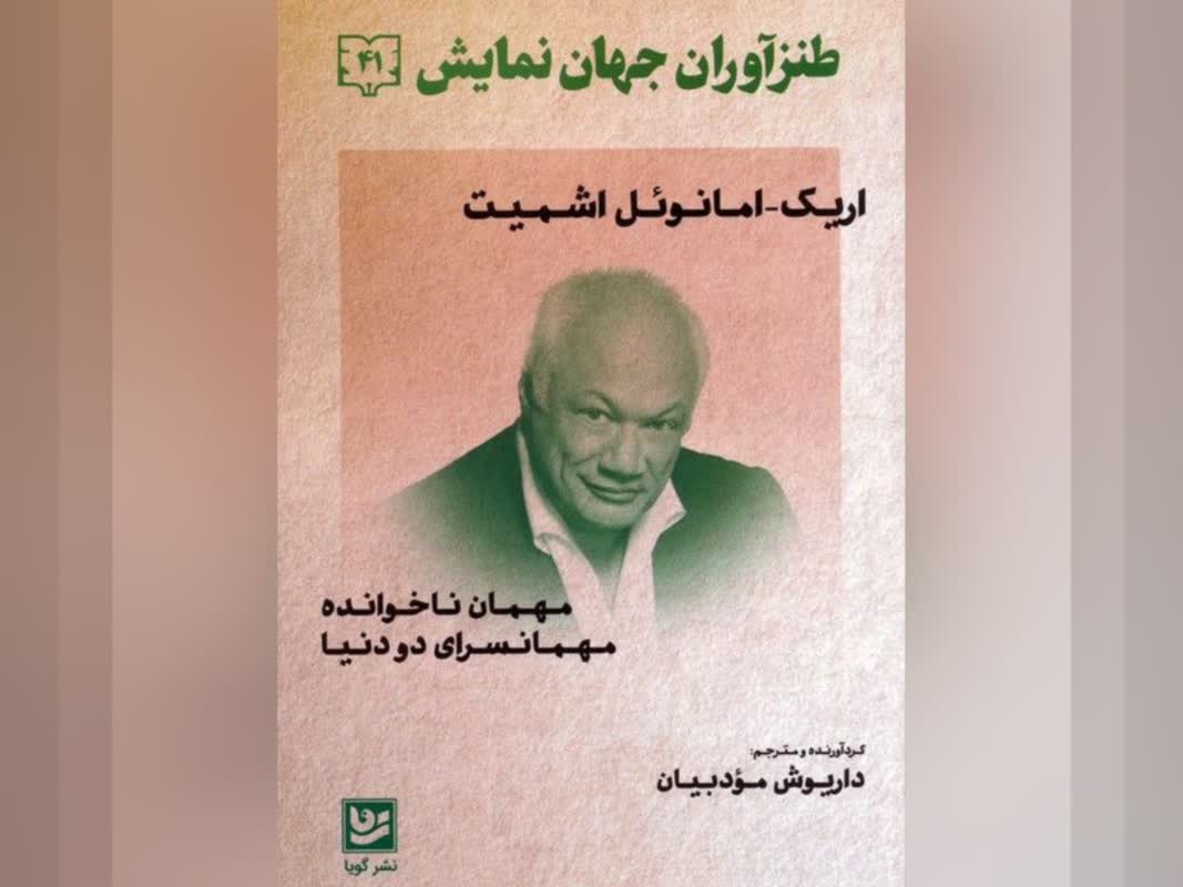 بازخوانی نقش اصفهان در مسیر ترجمه ادبیات نمایشی ایران
