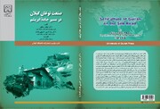 «صنعت نوغان گیلان در مسیر جاده ابریشم»؛ تاریخچه پرنیان را به روی مخاطبان گشود