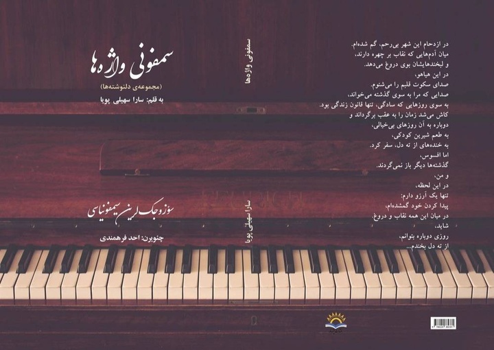 «سمفونی واژه‌ها» به دو زبان به جمع کتاب‌های ادبی آمد