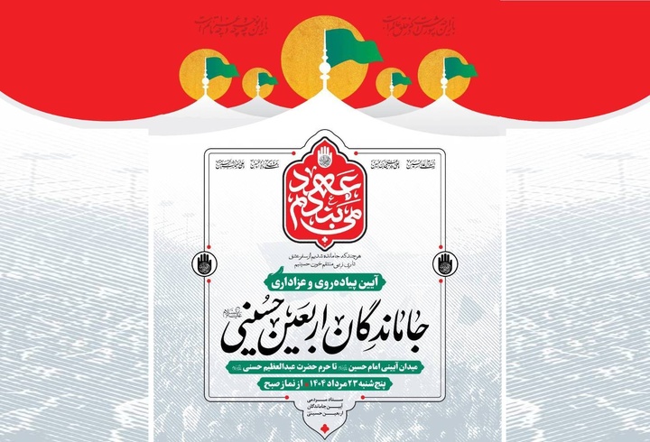 اعلام برنامه‌های کتاب‌محور سازمان فرهنگی هنری به‌مناسبت اربعین حسینی