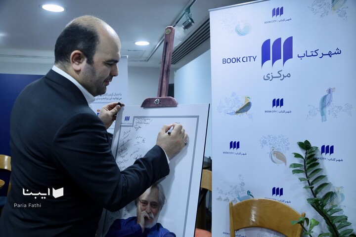 مراسم  معارفه مدیرعامل جدید مؤسسه شهرکتاب