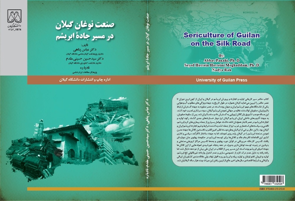 «صنعت نوغان گیلان در مسیر جاده ابریشم»؛ تاریخچه پرنیان را به روی مخاطبان گشود