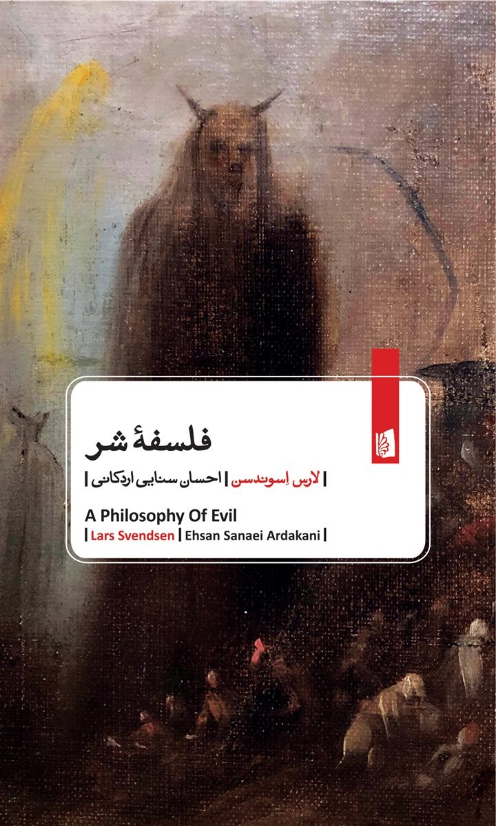 ما هم شر هستیم و با شرارت همکاری می کنیم / فلسفه شر فراخوانی برای مبارزه با بی‌تفاوتی و بیداری اخلاقی / شر در پیاده روهای زندگی