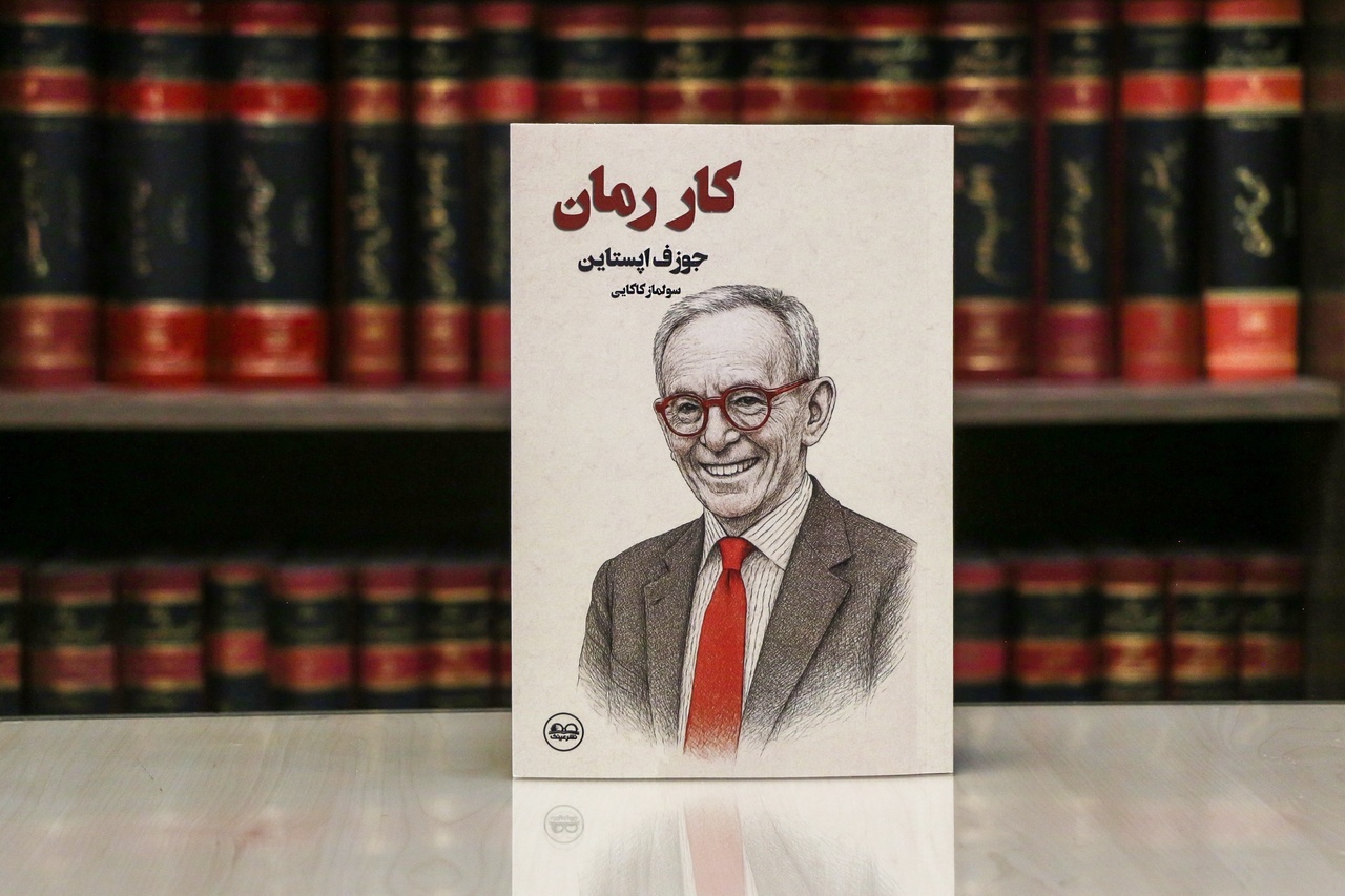 «کار رمان» تاریخِ اندیشیدن از مسیر رمان را شرح می‌دهد