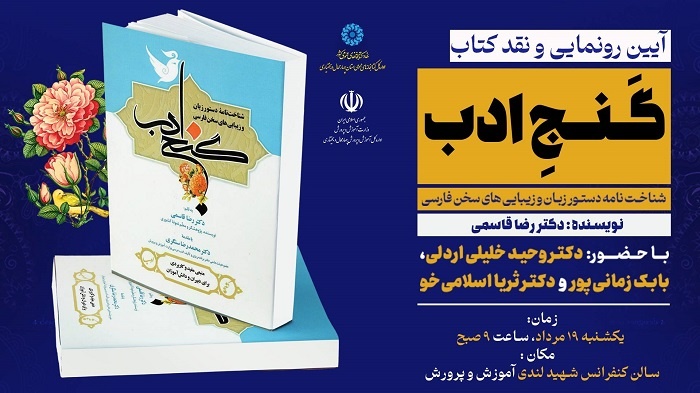 «گنج ادب» در شهرکرد زیر ذره‌بین منتقدان قرار می‌گیرد
