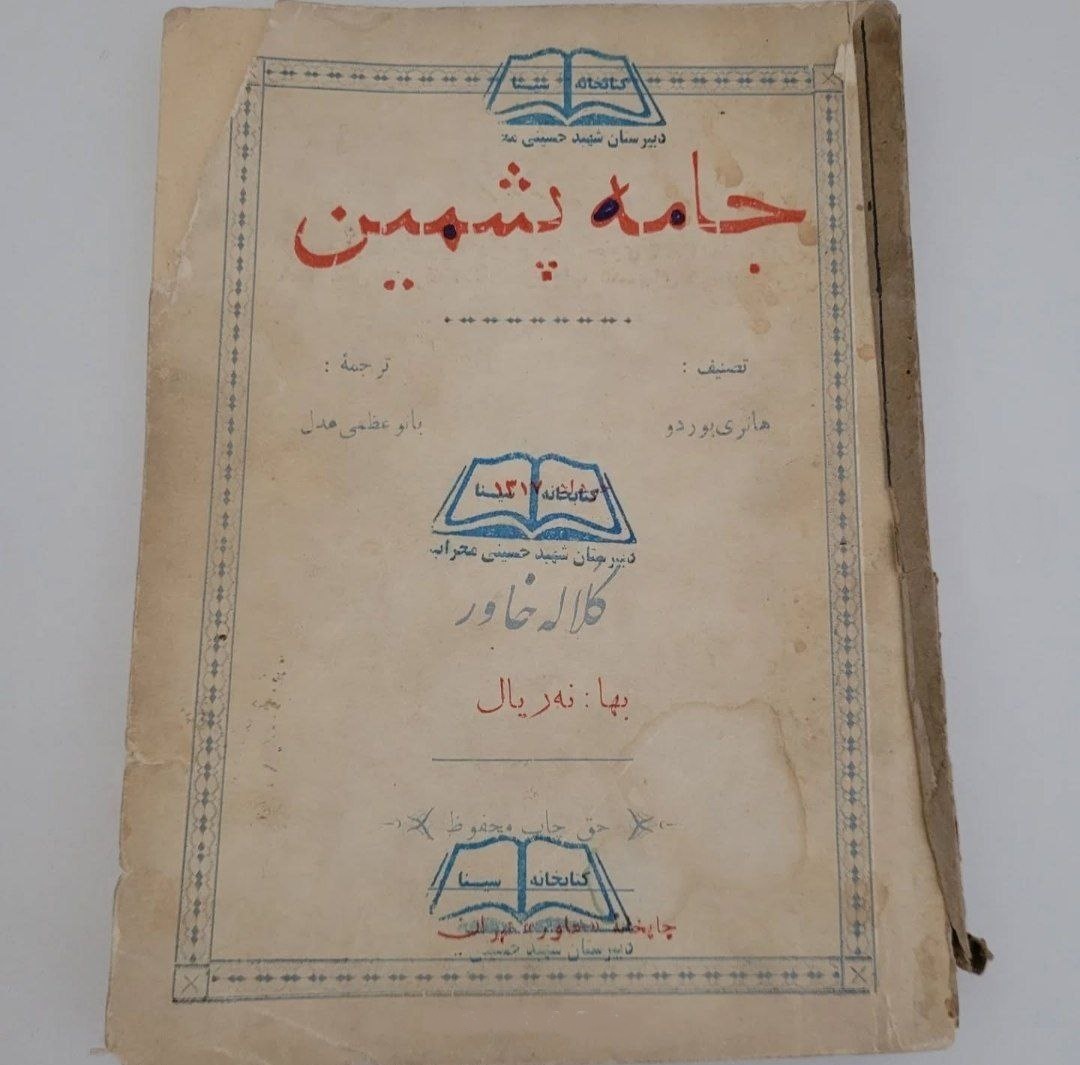 مرا بشناسید