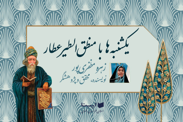 تاملی در منطق‌الطیر؛ وقتی عشق بزرگترین مانع کمال می‌شود