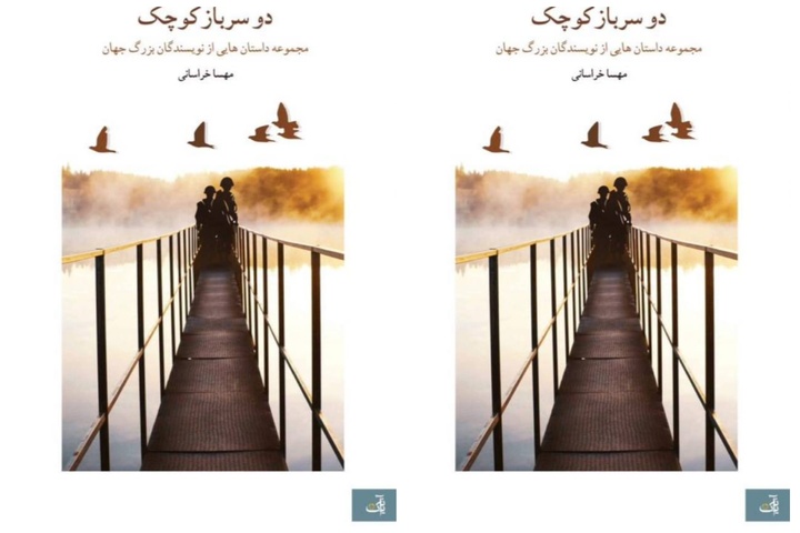 داستان‌هایی که خواننده ایرانی کمتر خوانده است