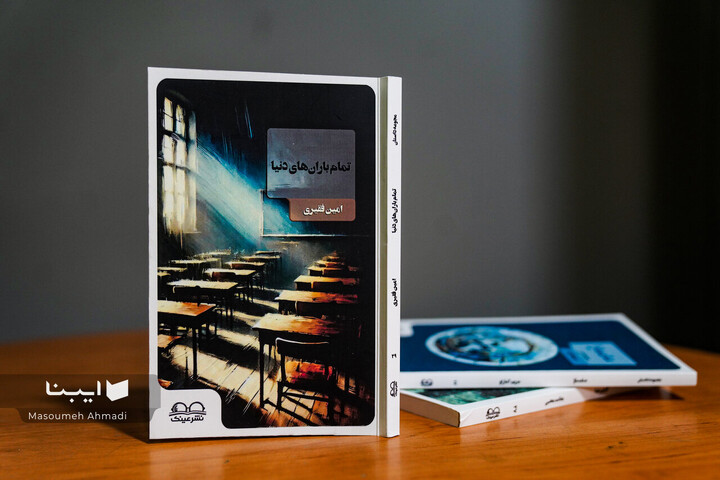 ۱۳ داستان از امین فقیری