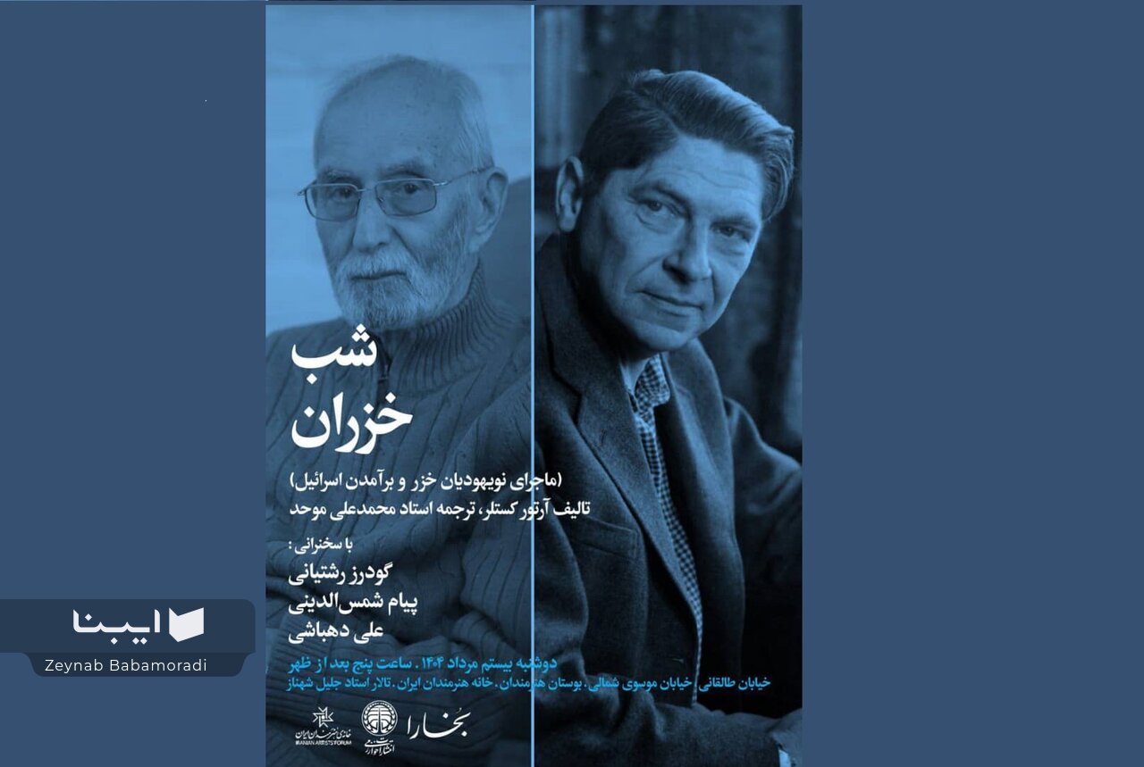 خزران پس از سی سال