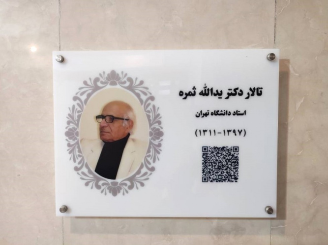 دو تالار بنیاد سعدی به نام پیشکسوتان آموزش زبان فارسی نامگذاری شد