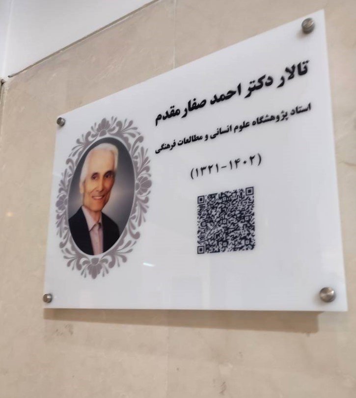 دو تالار بنیاد سعدی به نام پیشکسوتان آموزش زبان فارسی نامگذاری شد