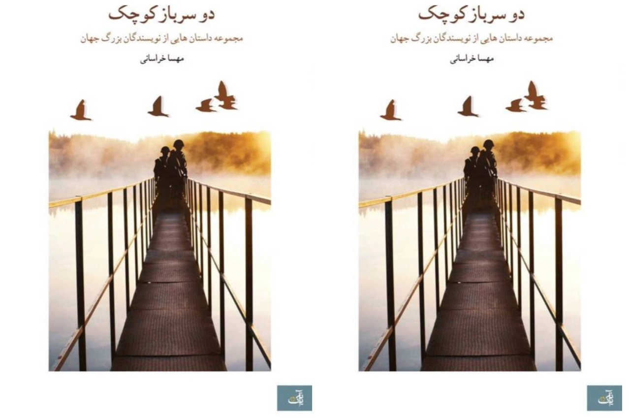 داستان‌هایی که خواننده ایرانی کمتر خوانده است