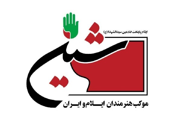 استمرار فعالیت موکب هنرمندان «شین» در ایام اربعین