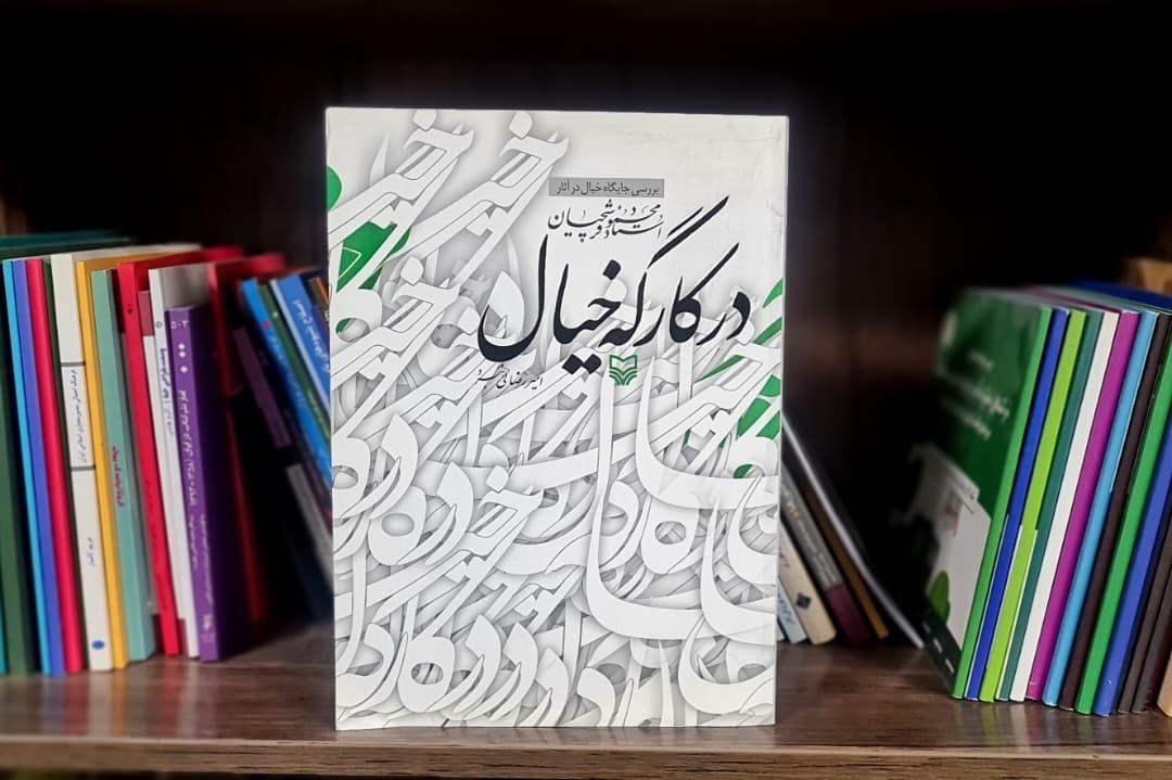 روایت خیال و رنگ در آثار استاد فرشچیان