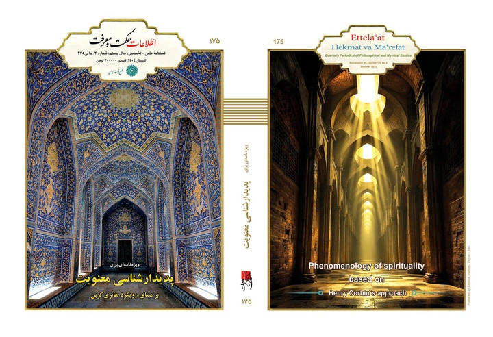 پدیدارشناسی معنویت