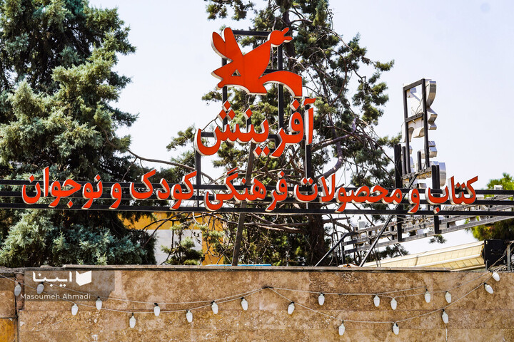 کتابفروشی آفرینش