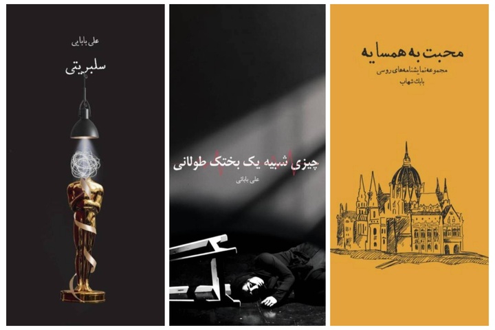 رونمایی‬ از‬ ۳‬ کتاب‬ ادبیات‬ نمایشی‬