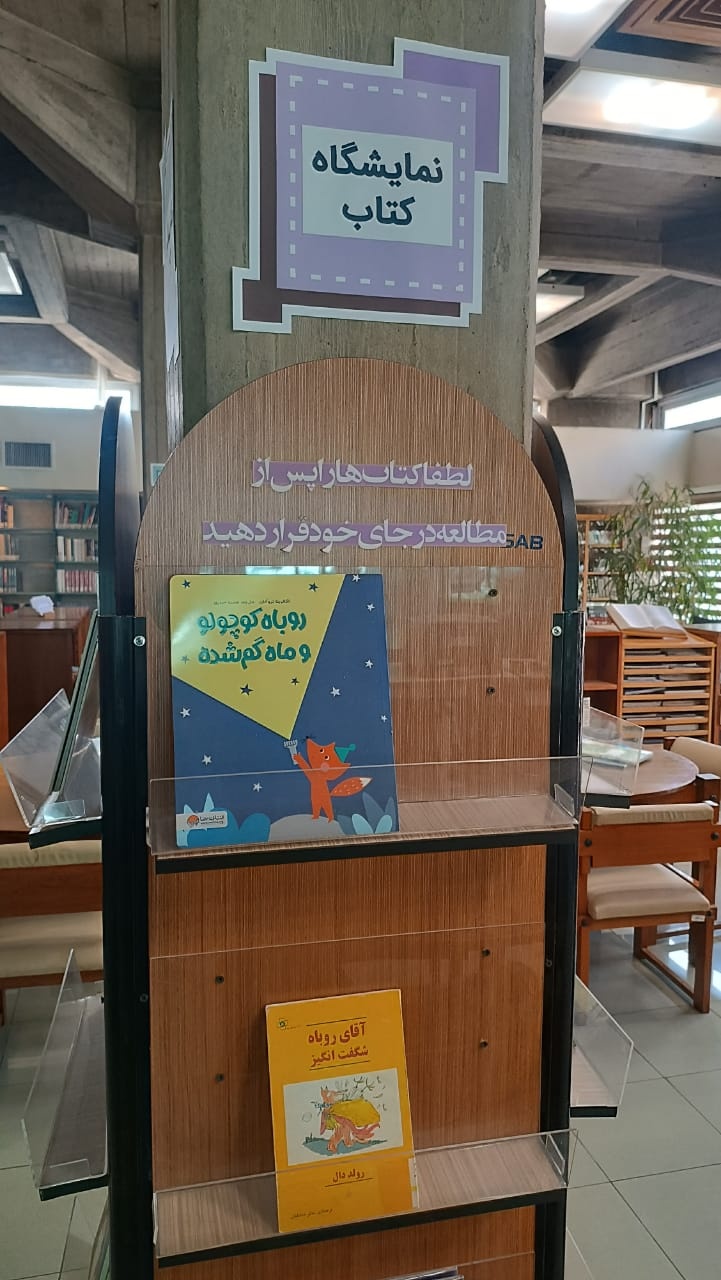 پلی به کتابهای کودکِ سراسر جهان
