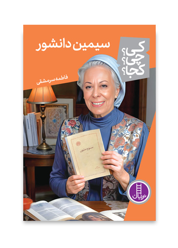 بخشی از «سووشون» انگار برای کودکان نوشته شده