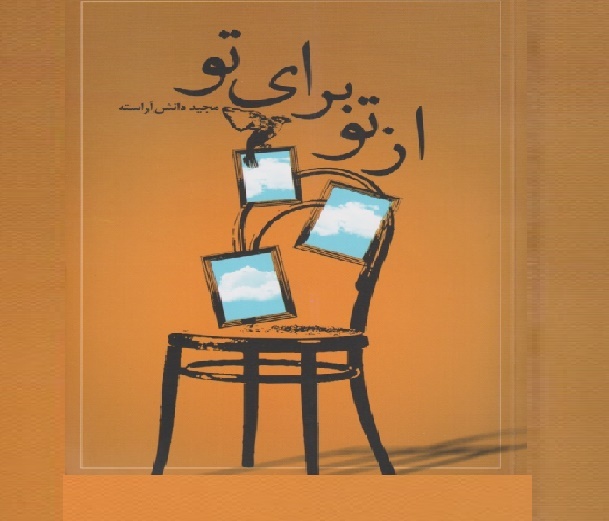 نشر طاعتی ۲ مجموعه داستان جدید منتشر کرد