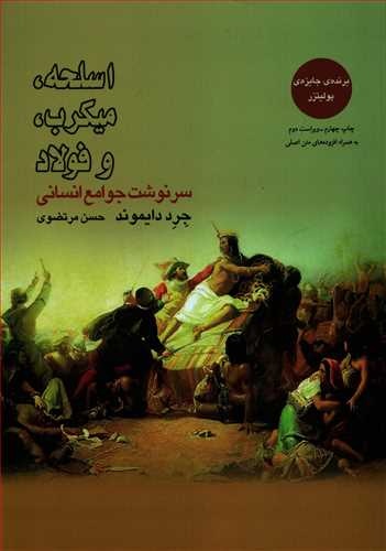 تاریخ کمک میکند آینده را بسازیم