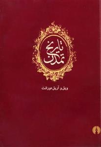 تاریخ کمک می‌کند آینده را بسازیم