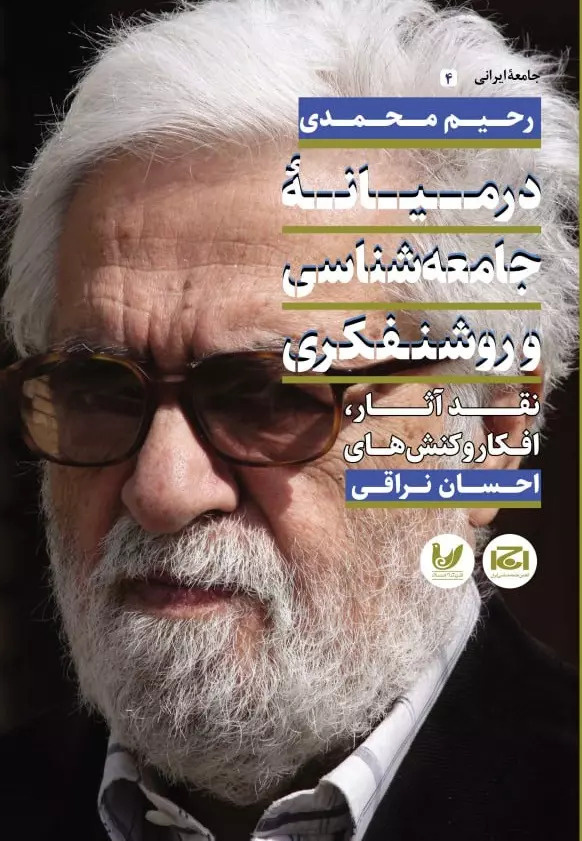 زیر سایه سنگین ایدئولوژی