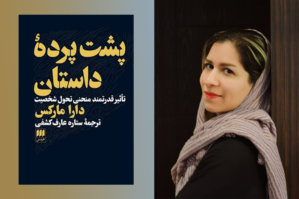 «پشت پرده داستان» رویکردی روانشناختی به فرایند خلق دارد