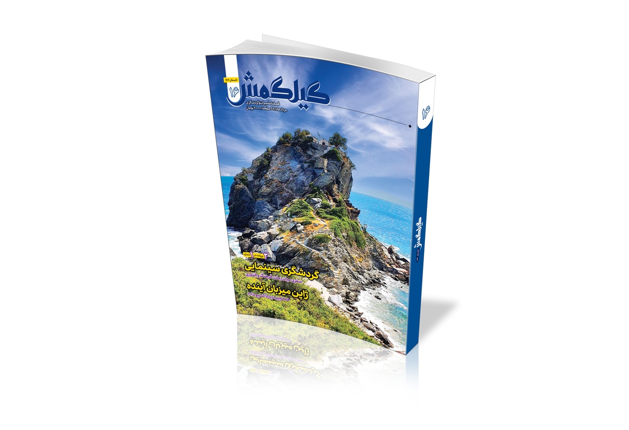 از درختان کهنسال ایران تا موزه‌ای در مه