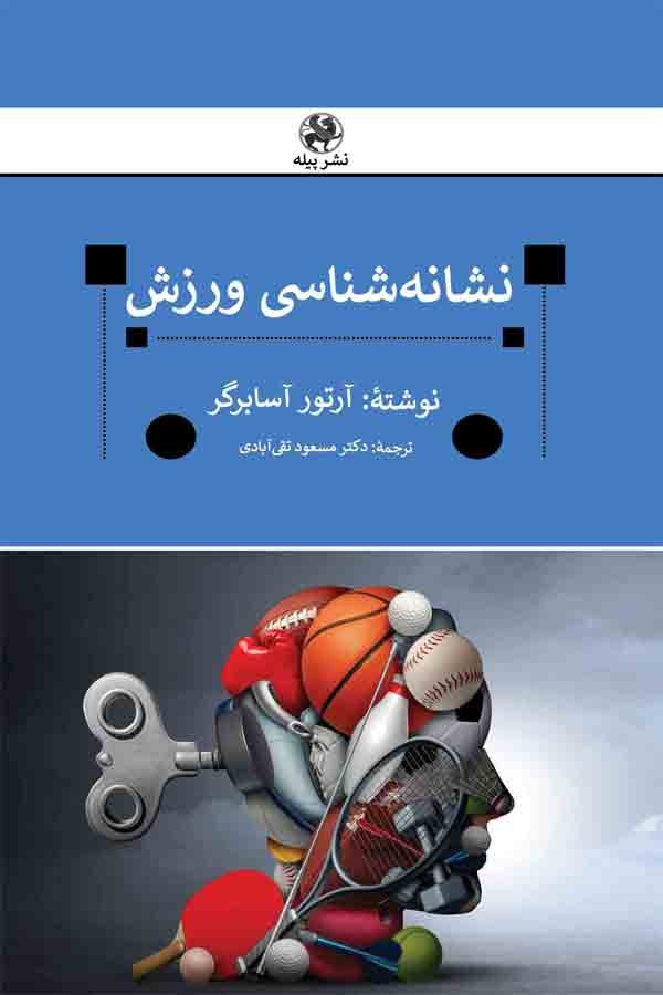 تحلیل کشتی با رولان بارت