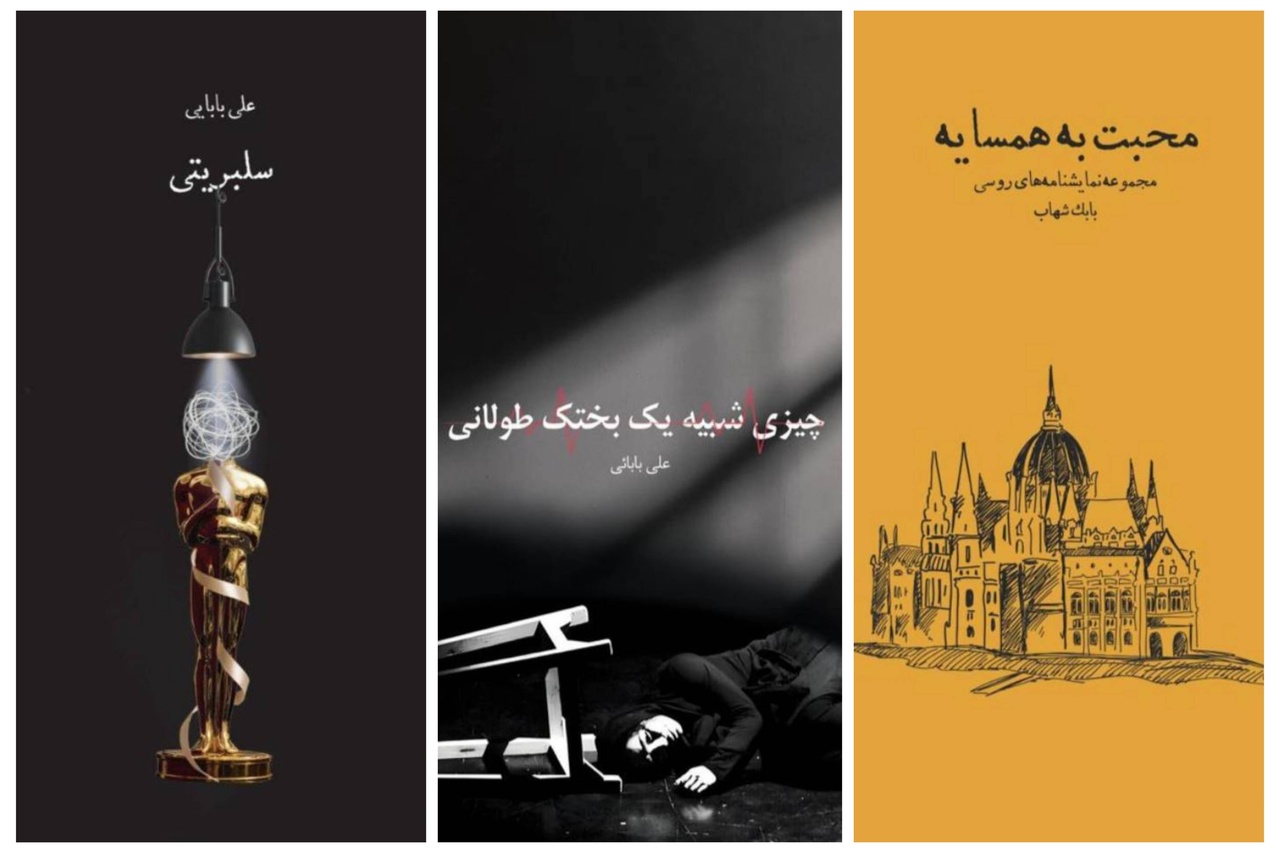 رونمایی‬ از‬ ۳‬ کتاب‬ ادبیات‬ نمایشی‬