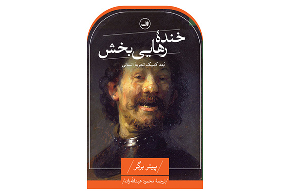 راهبان خندان
