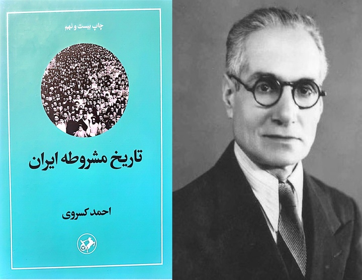 بنیان تازه در تاریخ‌نگاری ایران