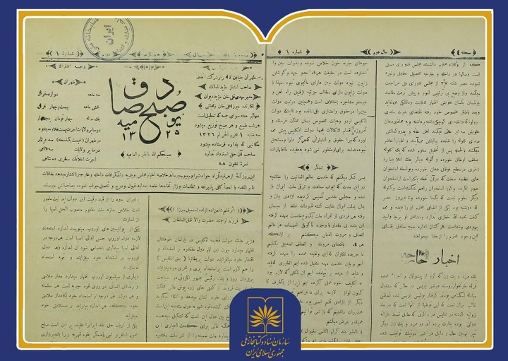 «صبح صادق»؛ روزنامه‌ مذاکرات مجلس