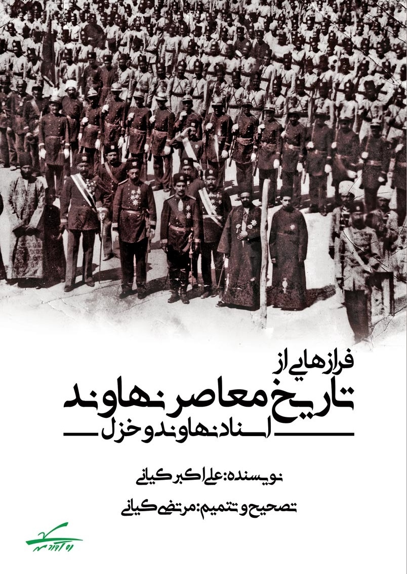 دیدار مردم بینوا با سلطان صاحبقران