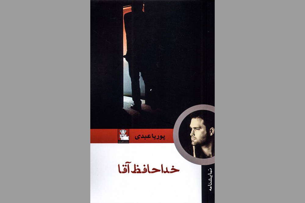 «خداحافظ آقا»؛ روایت تراژیک بردگان در یک نمایشنامه