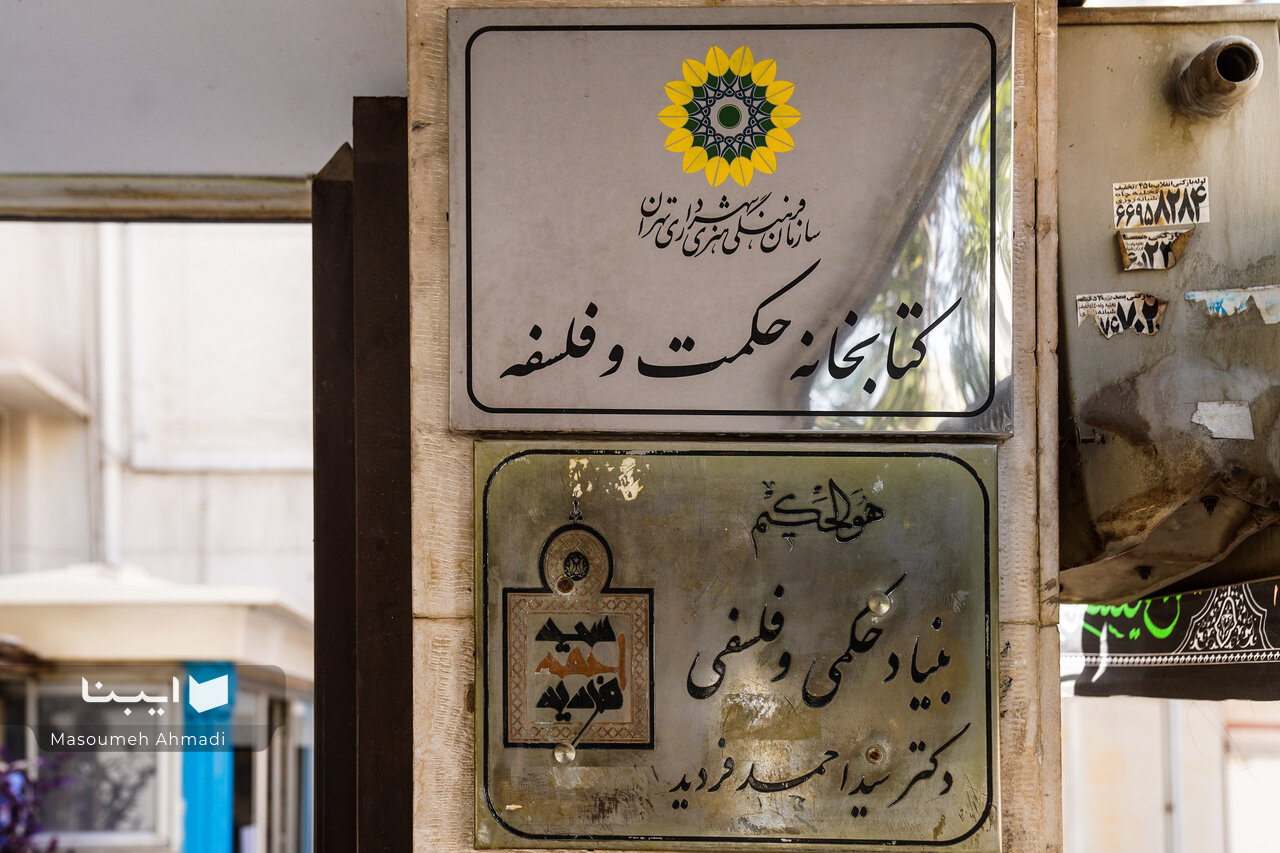 چرا فردید تا زنده بود آثار خود را منتشر نکرد؟ دعوت فردید به بازجست اصالت حکمت ذوقی قدیم