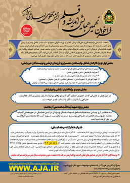 نهمین همایش اندیشه و قلم ارتش جمهوری اسلامی ایران برگزار می‌شود