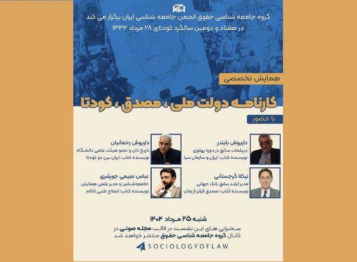 همایش تخصصی کارنامه دولت ملی، مصدق برگزار می‌شود