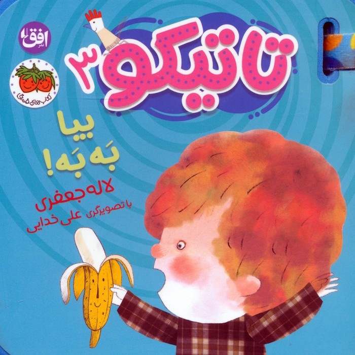 جسارت در کتاب کودک ایرانی کمتر از کتاب خارجی است