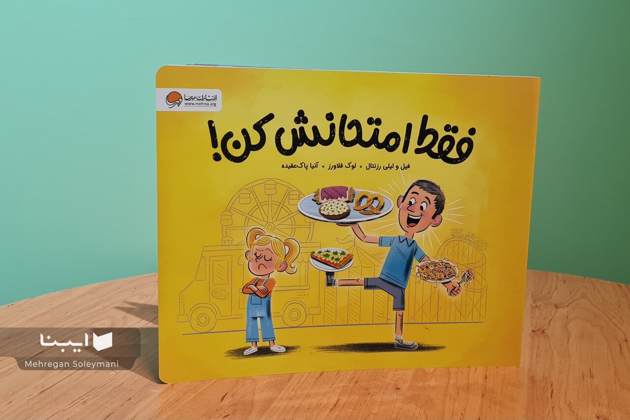 کودکان و تجربه طعم‌های تازه