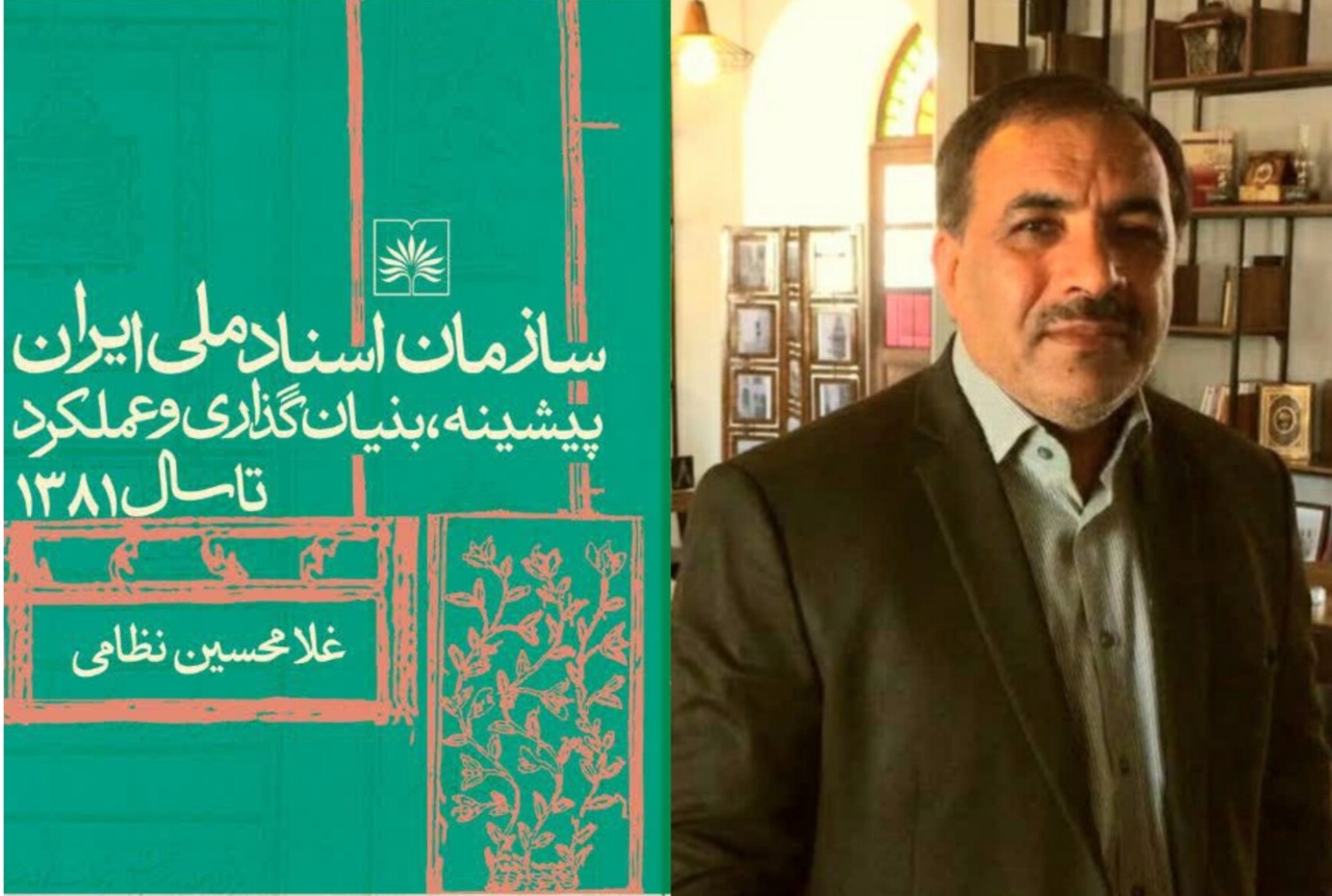 کتاب «سازمان اسناد ملی ایران» روانه بازار کتاب شد