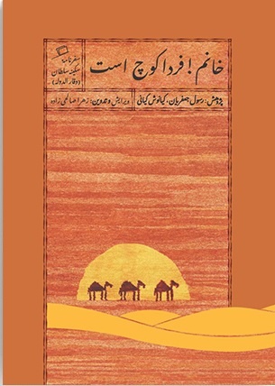 به طرف کربلای معلی روانه شدیم